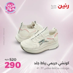 Page 27 |Furniture, clothing and footwear offers at Raneen Egypt