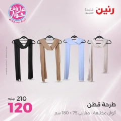 Page 13 |Furniture, clothing and footwear offers at Raneen Egypt