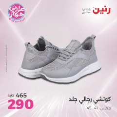 Page 19 |Furniture, clothing and footwear offers at Raneen Egypt