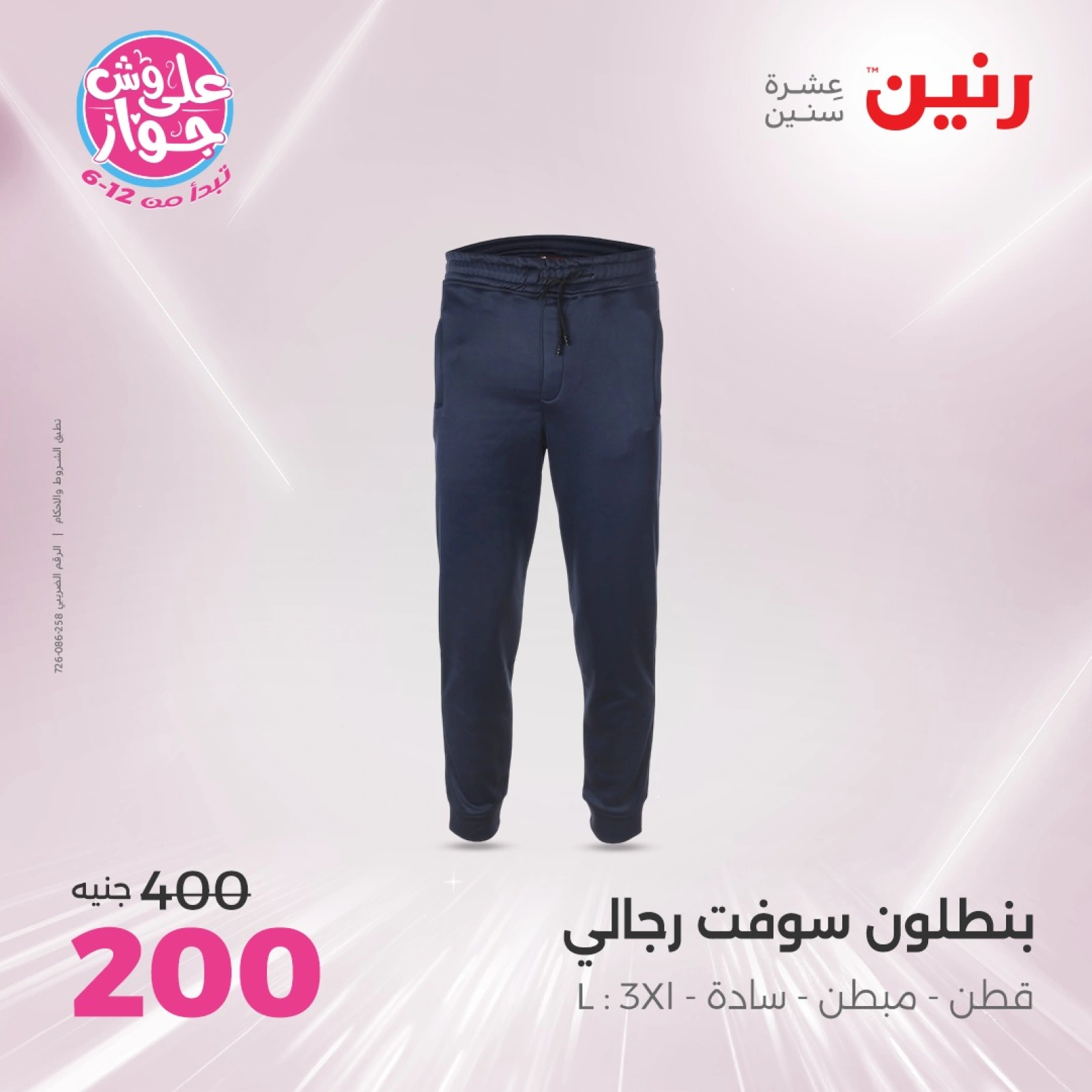صفحة 10 |عروض الأثاث والملابس والأحذية لدي رنين مصر