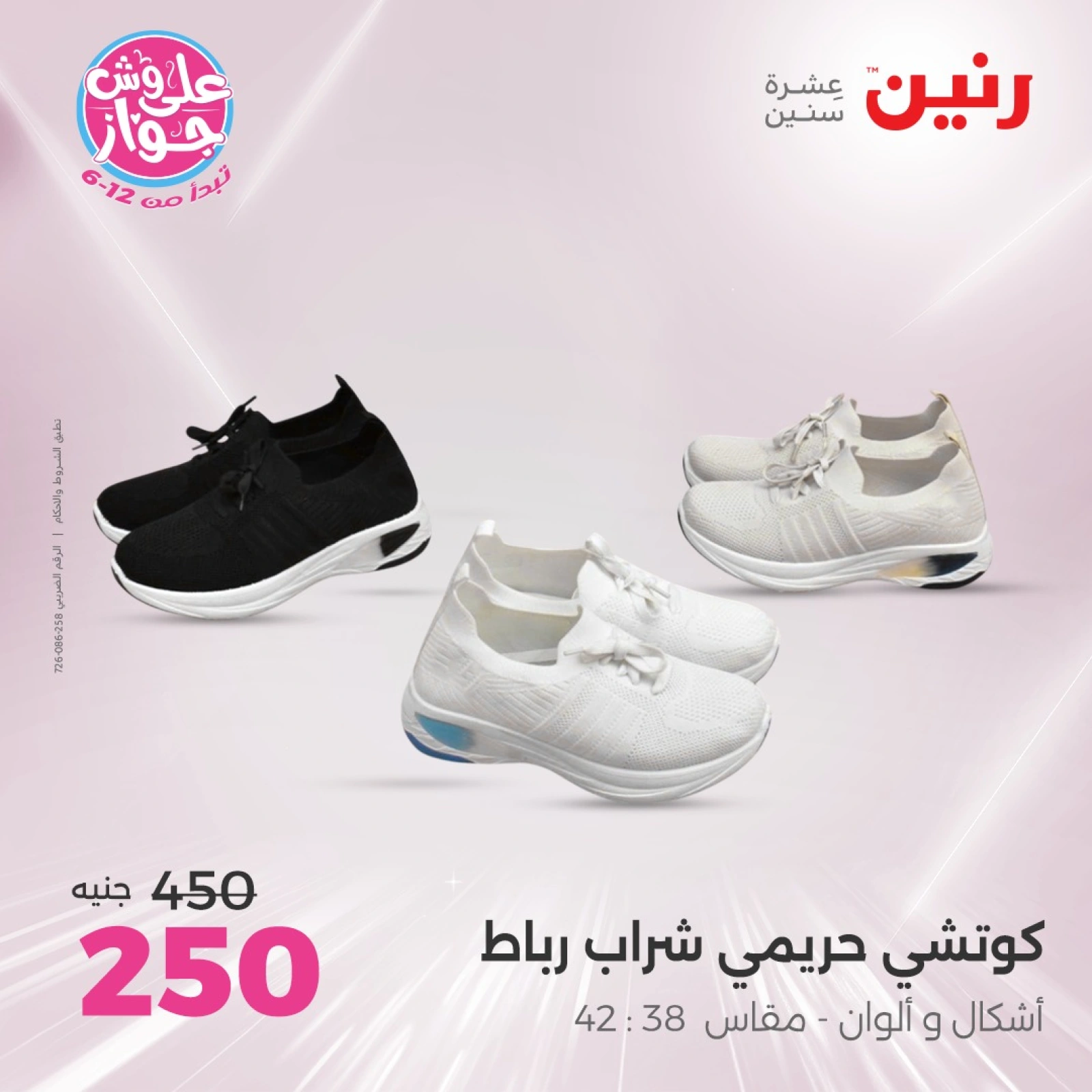 صفحة 28 |عروض الأثاث والملابس والأحذية لدي رنين مصر