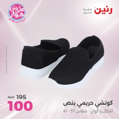 Page 32 |Furniture, clothing and footwear offers at Raneen Egypt
