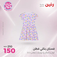 Page 12 |Furniture, clothing and footwear offers at Raneen Egypt