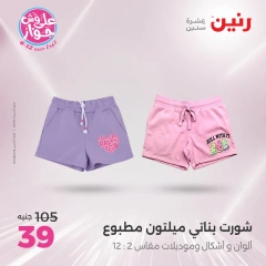 Page 15 |Furniture, clothing and footwear offers at Raneen Egypt