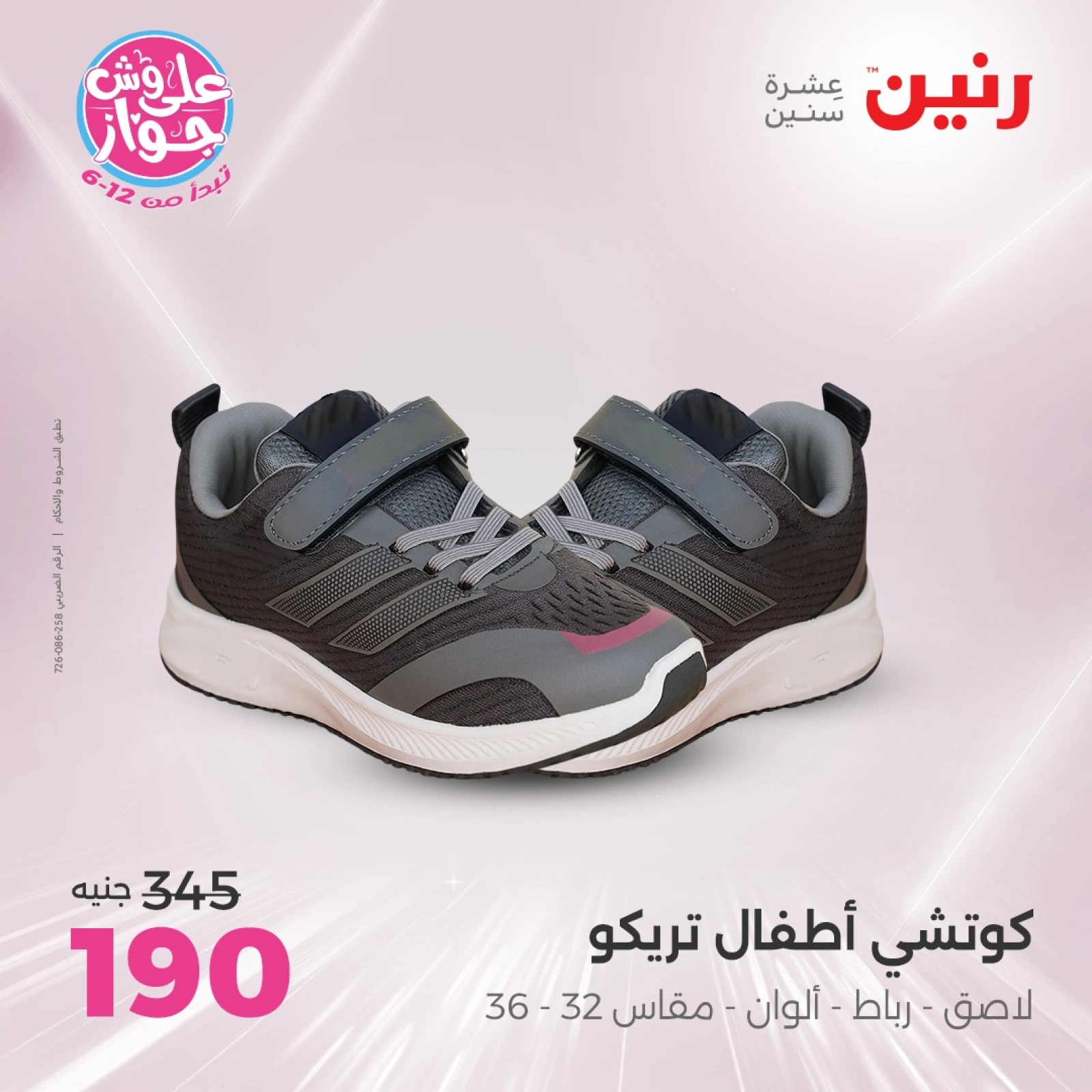صفحة 33 |عروض الأثاث والملابس والأحذية لدي رنين مصر