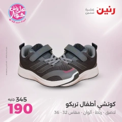 Page 33 |Furniture, clothing and footwear offers at Raneen Egypt