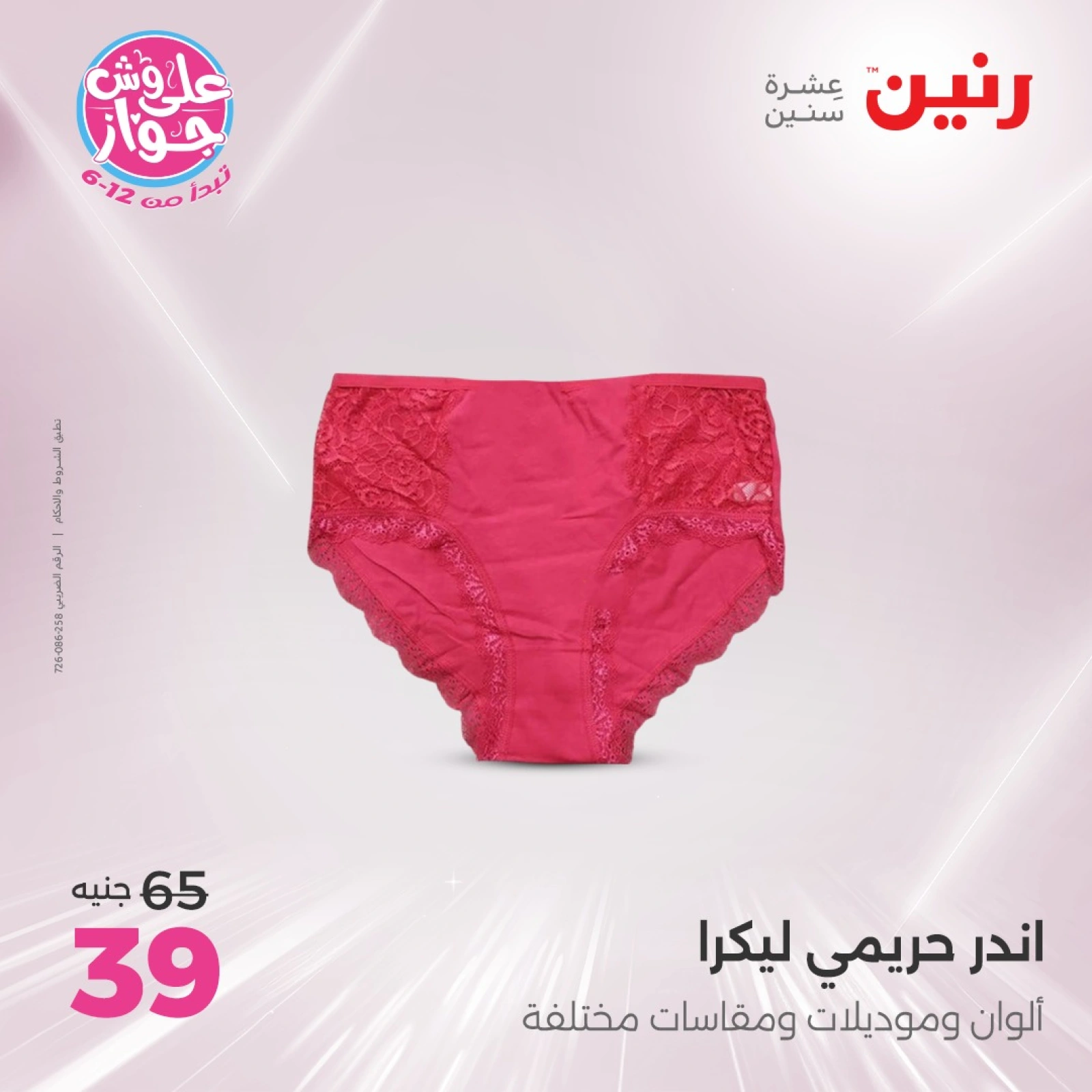 صفحة 16 |عروض الأثاث والملابس والأحذية لدي رنين مصر