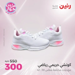 Page 26 |Furniture, clothing and footwear offers at Raneen Egypt