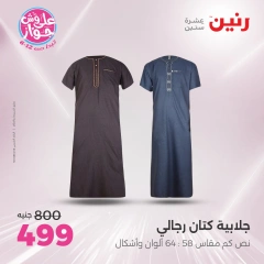 Page 8 |Furniture, clothing and footwear offers at Raneen Egypt