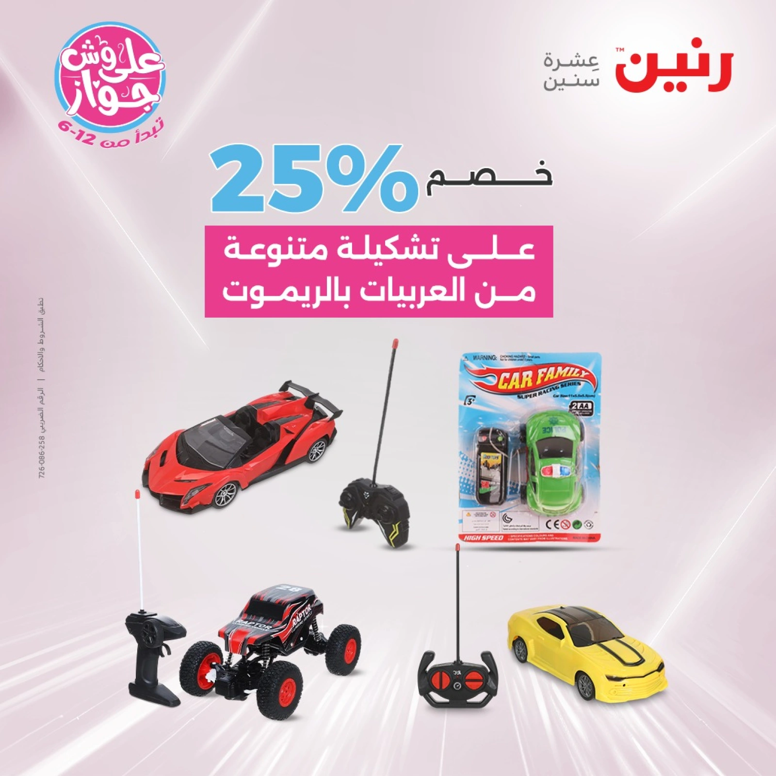 Page 23 |Bags and toys offers at Raneen Egypt