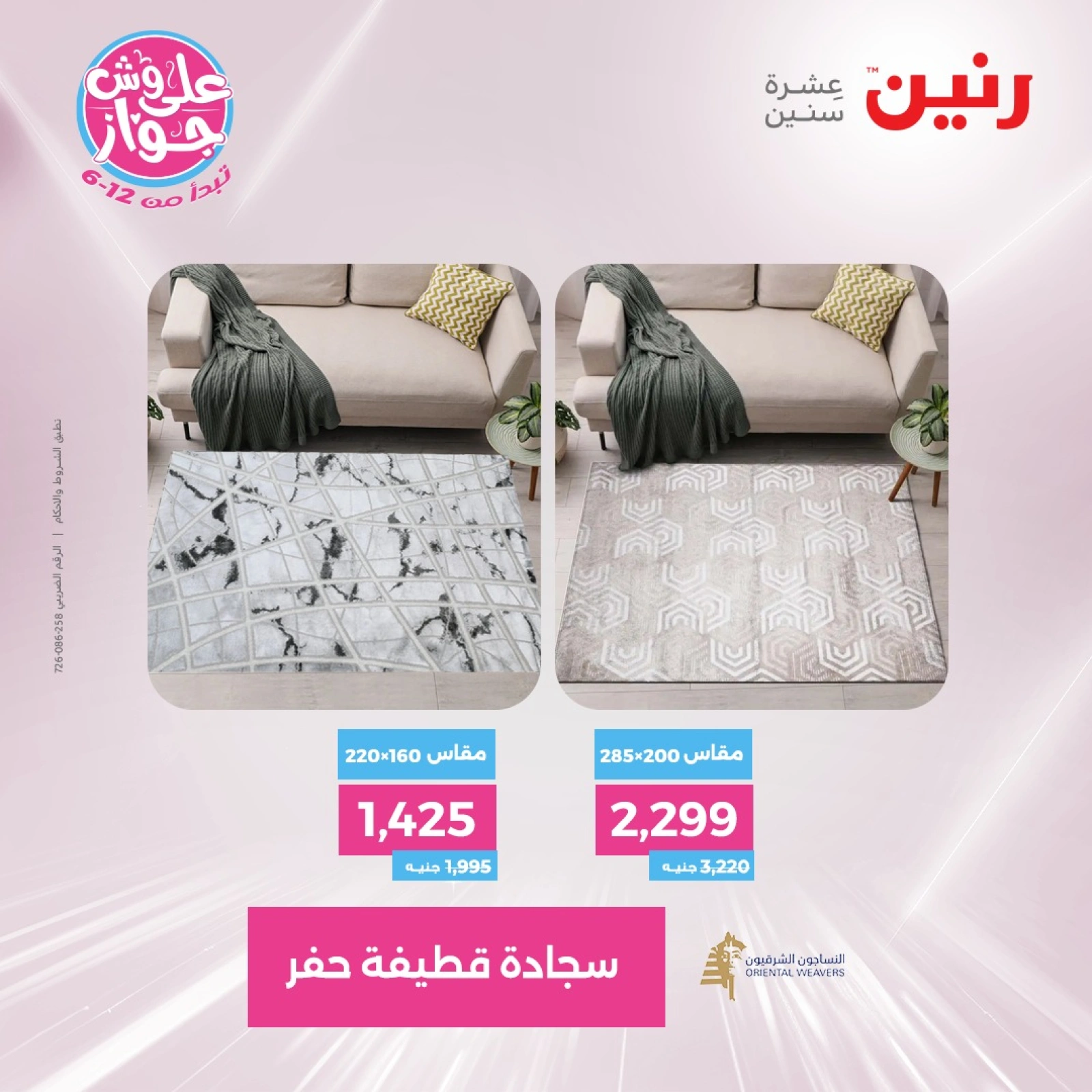 Page 15 |Bags and toys offers at Raneen Egypt