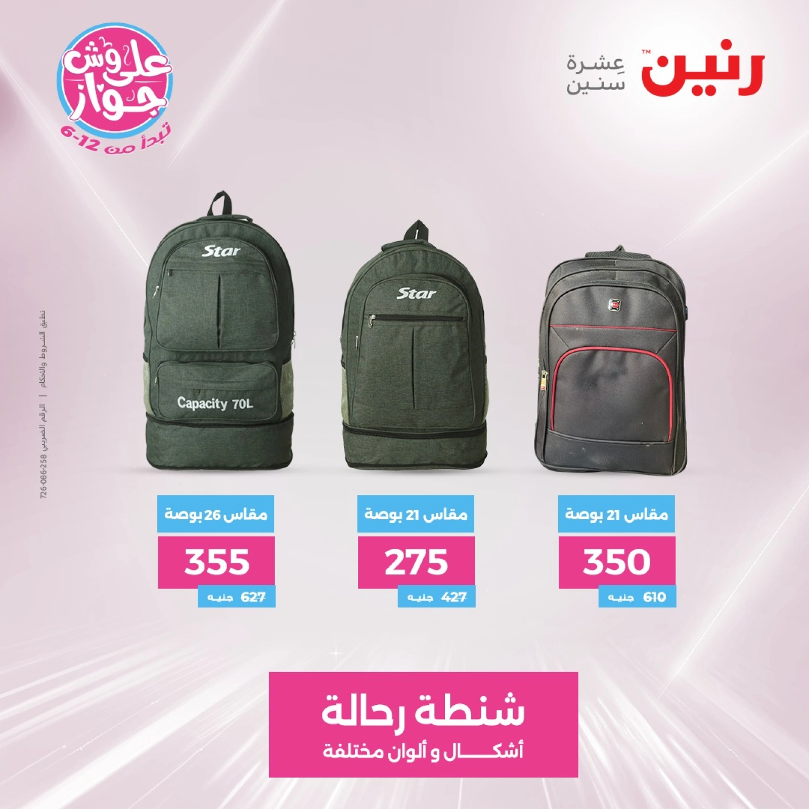 Page 2 |Bags and toys offers at Raneen Egypt