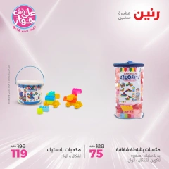 Page 43 |Bags and toys offers at Raneen Egypt