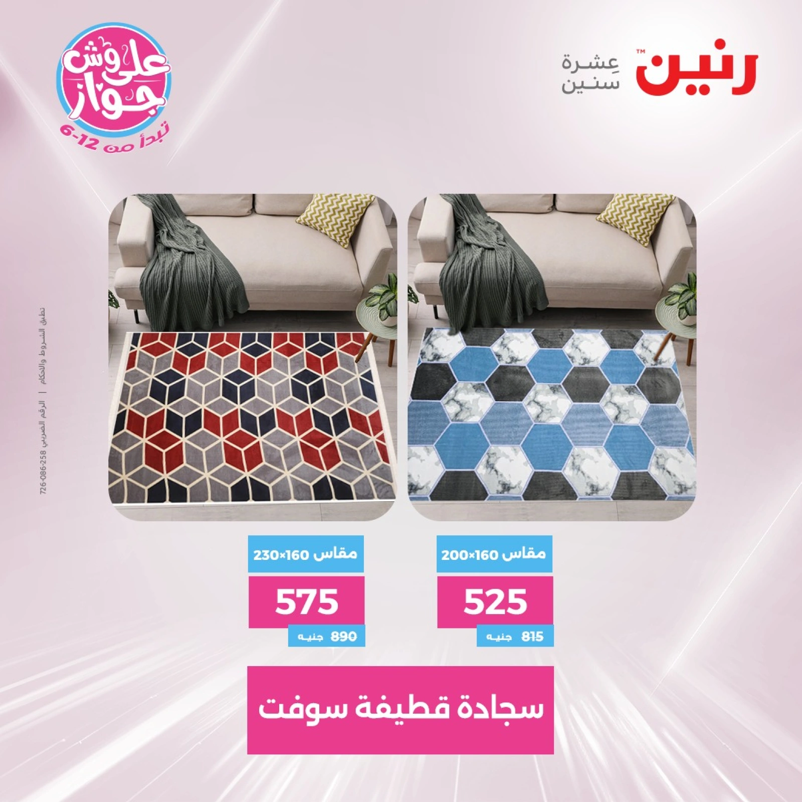 Page 16 |Bags and toys offers at Raneen Egypt