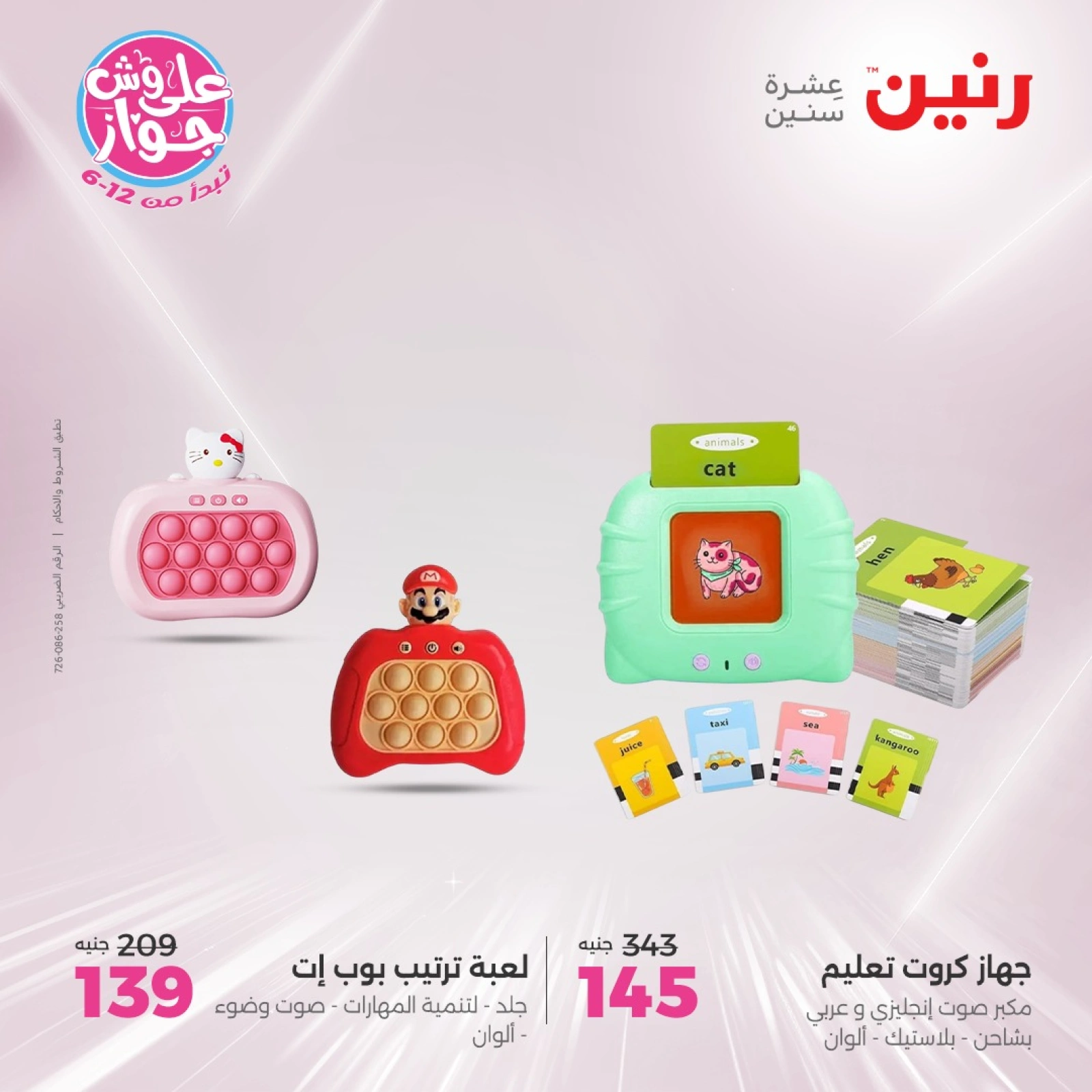 Page 41 |Bags and toys offers at Raneen Egypt