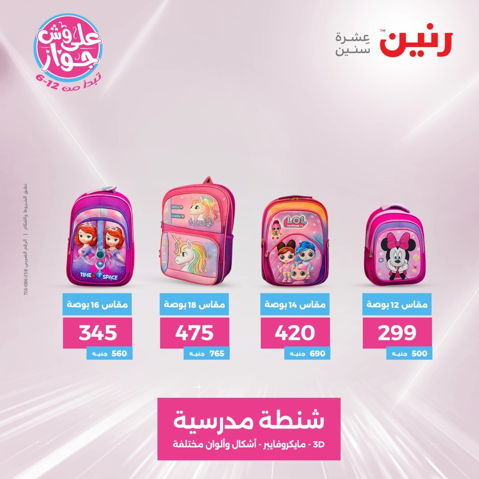Page 11 |Bags and toys offers at Raneen Egypt