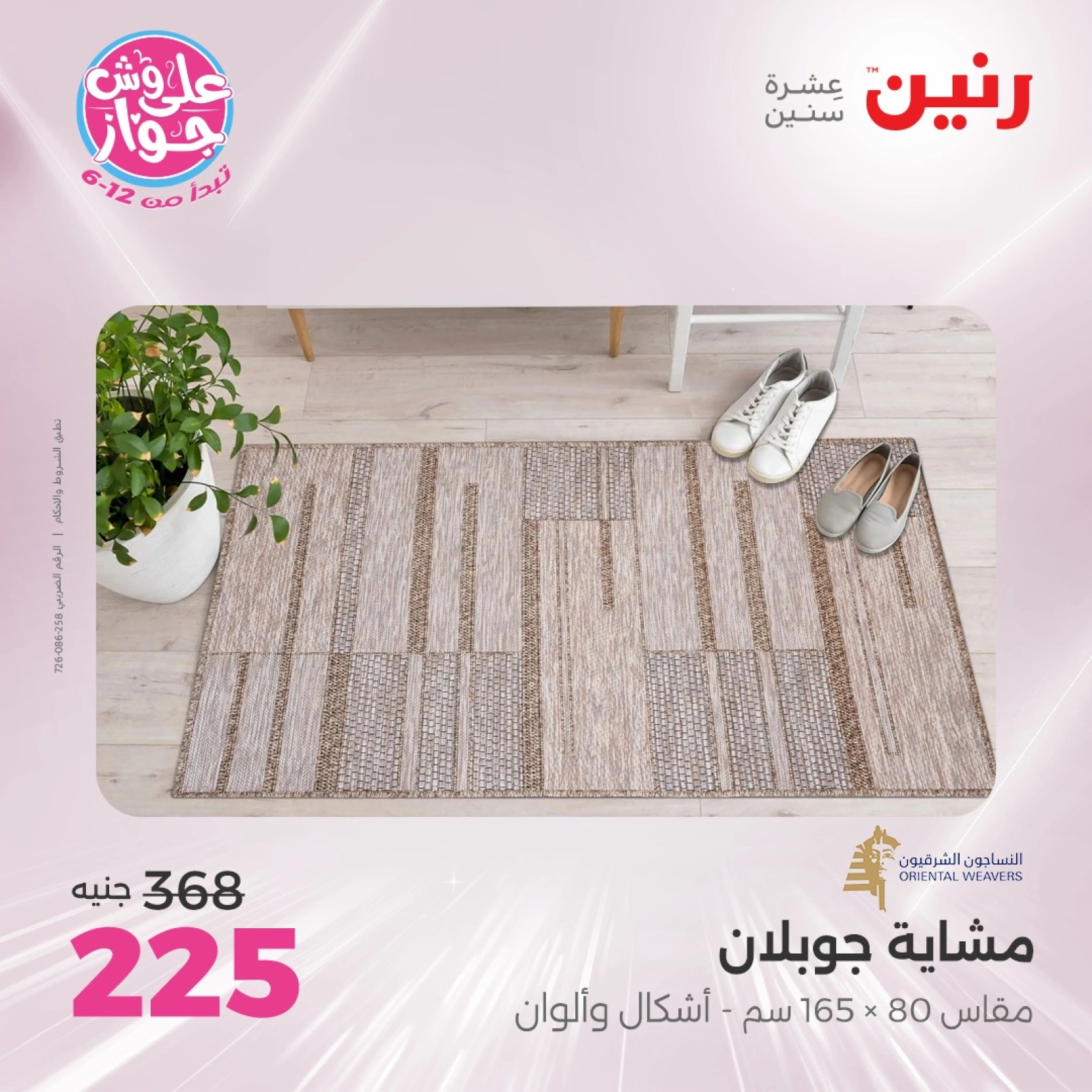 Page 18 |Bags and toys offers at Raneen Egypt