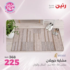 Page 18 |Bags and toys offers at Raneen Egypt