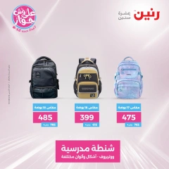 Page 12 |Bags and toys offers at Raneen Egypt