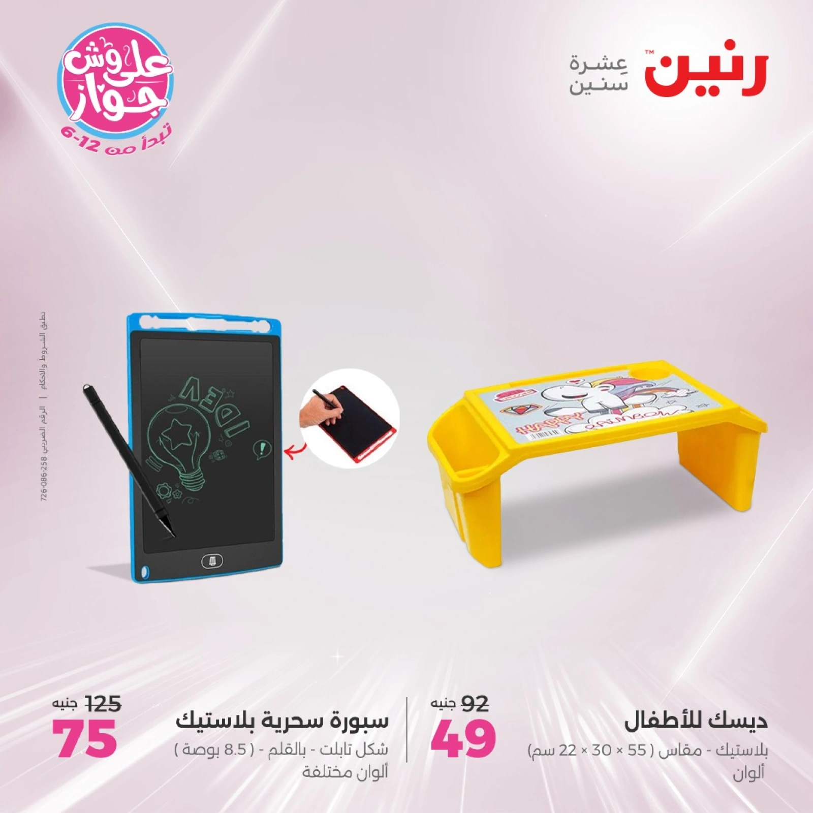 Page 44 |Bags and toys offers at Raneen Egypt