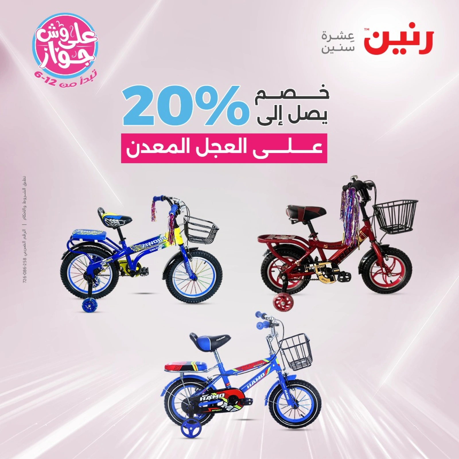 Page 21 |Bags and toys offers at Raneen Egypt