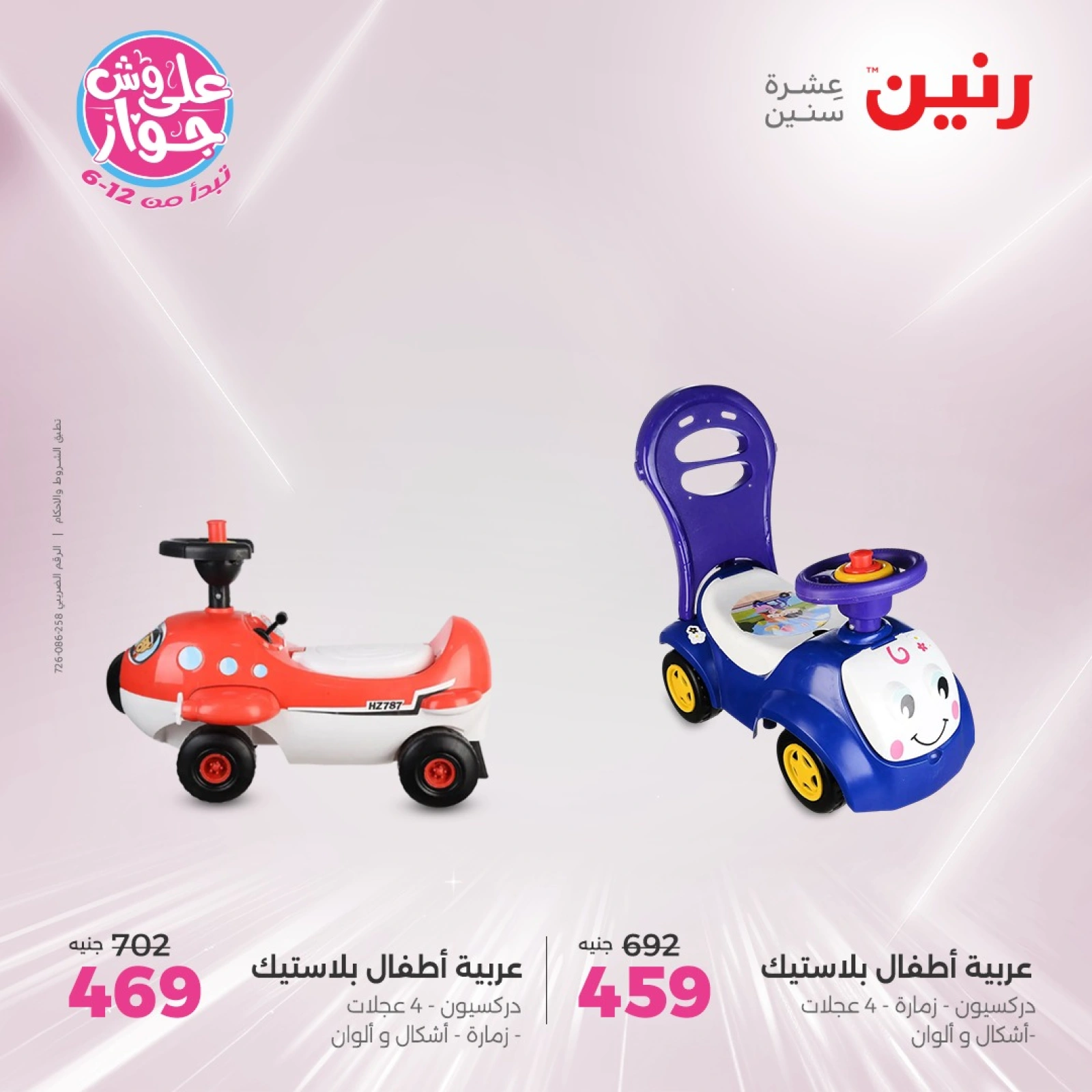 Page 32 |Bags and toys offers at Raneen Egypt