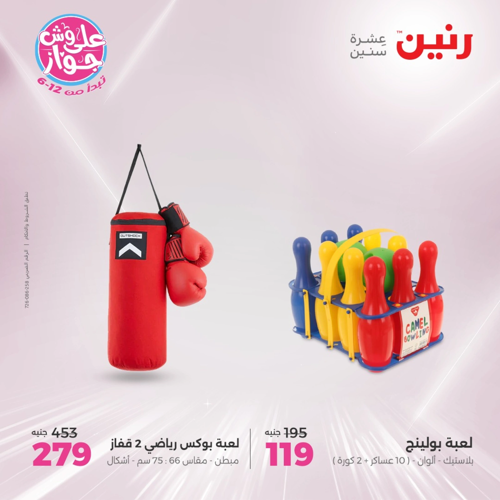 Page 39 |Bags and toys offers at Raneen Egypt