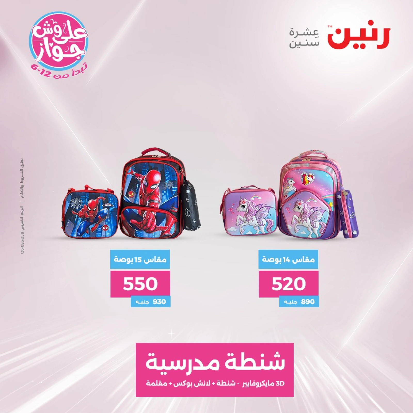 Page 10 |Bags and toys offers at Raneen Egypt