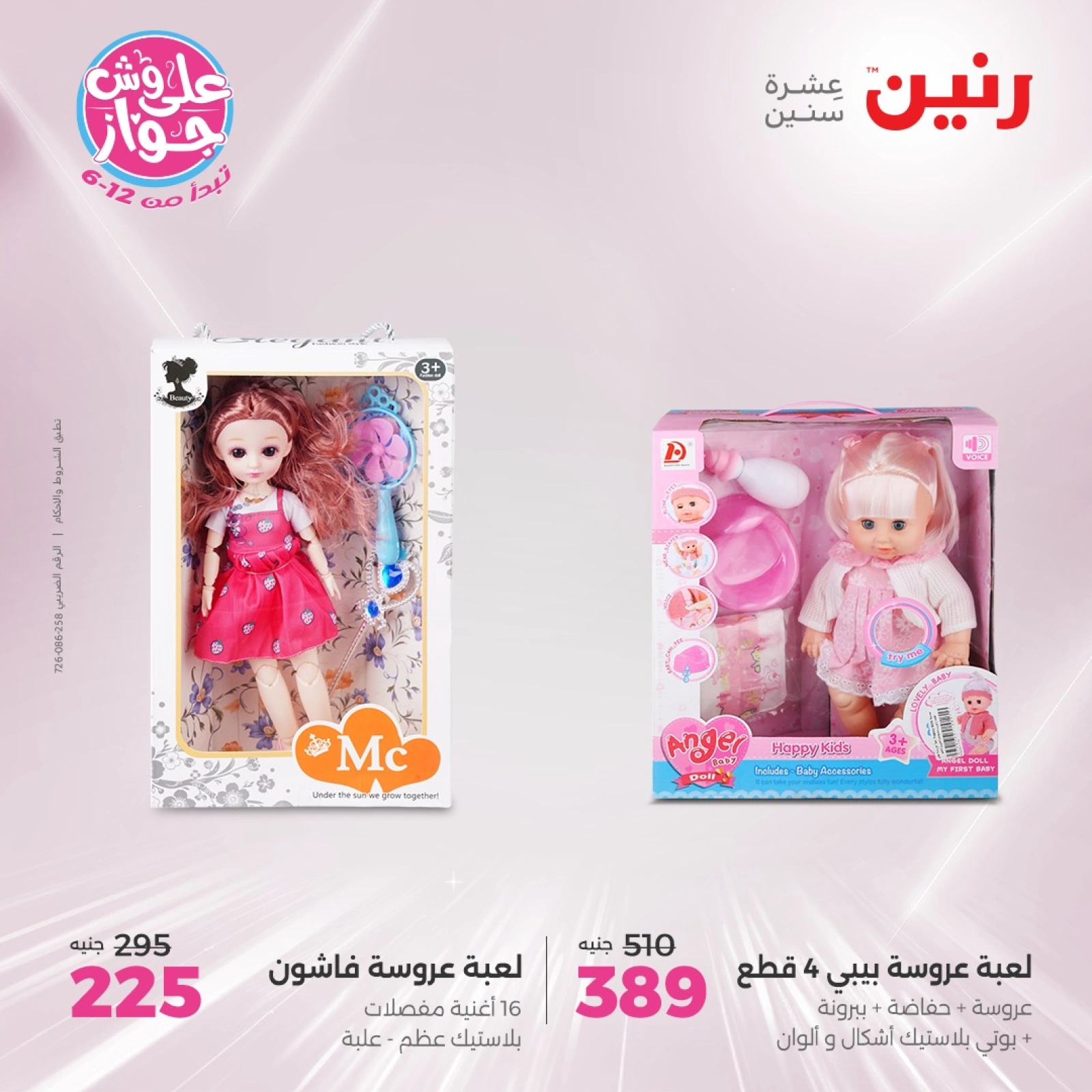 Page 35 |Bags and toys offers at Raneen Egypt
