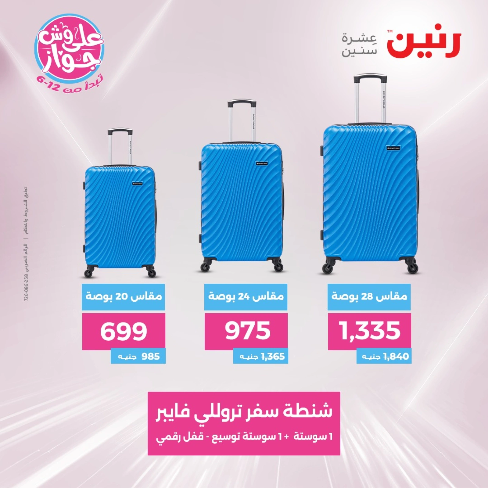 Page 7 |Bags and toys offers at Raneen Egypt