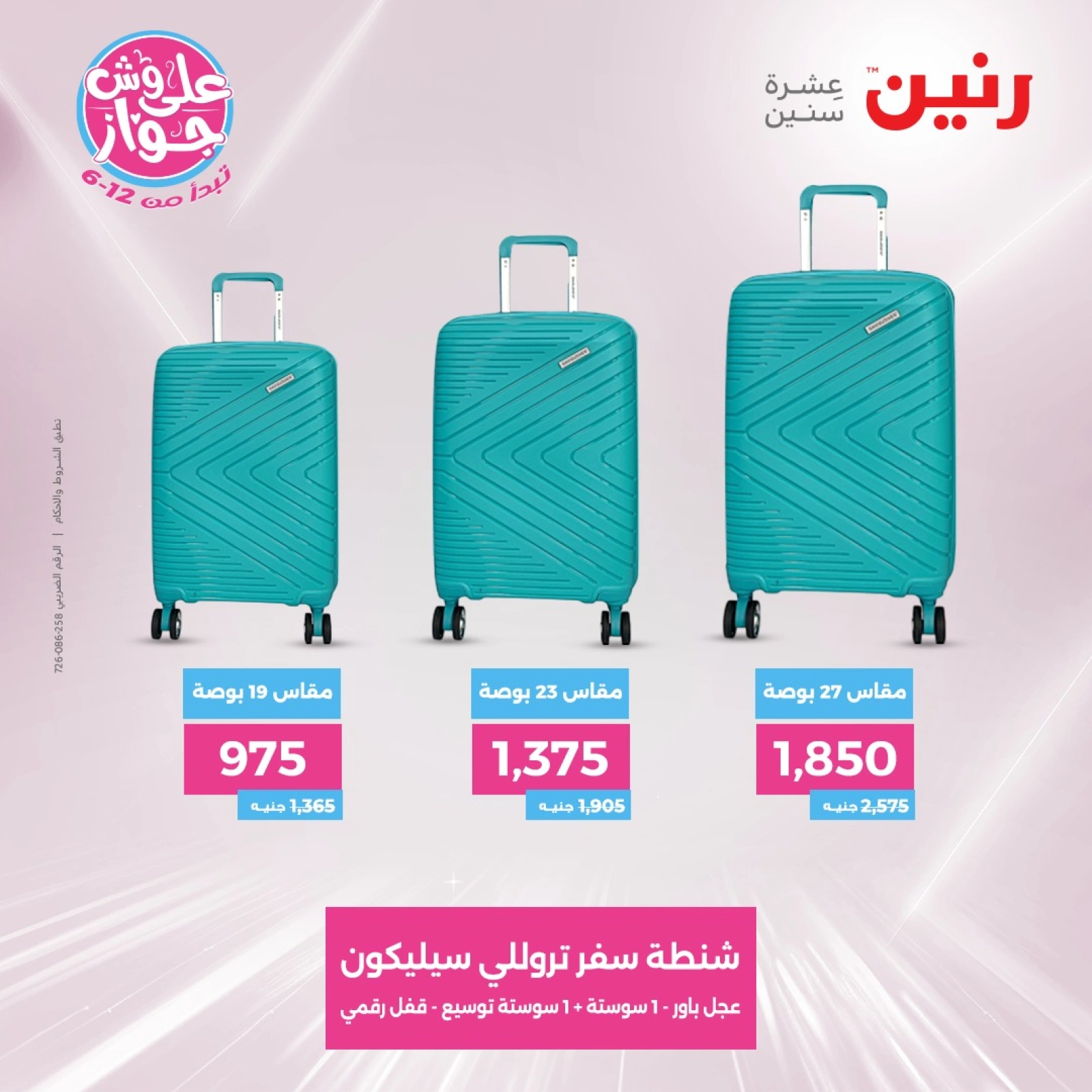 Page 6 |Bags and toys offers at Raneen Egypt