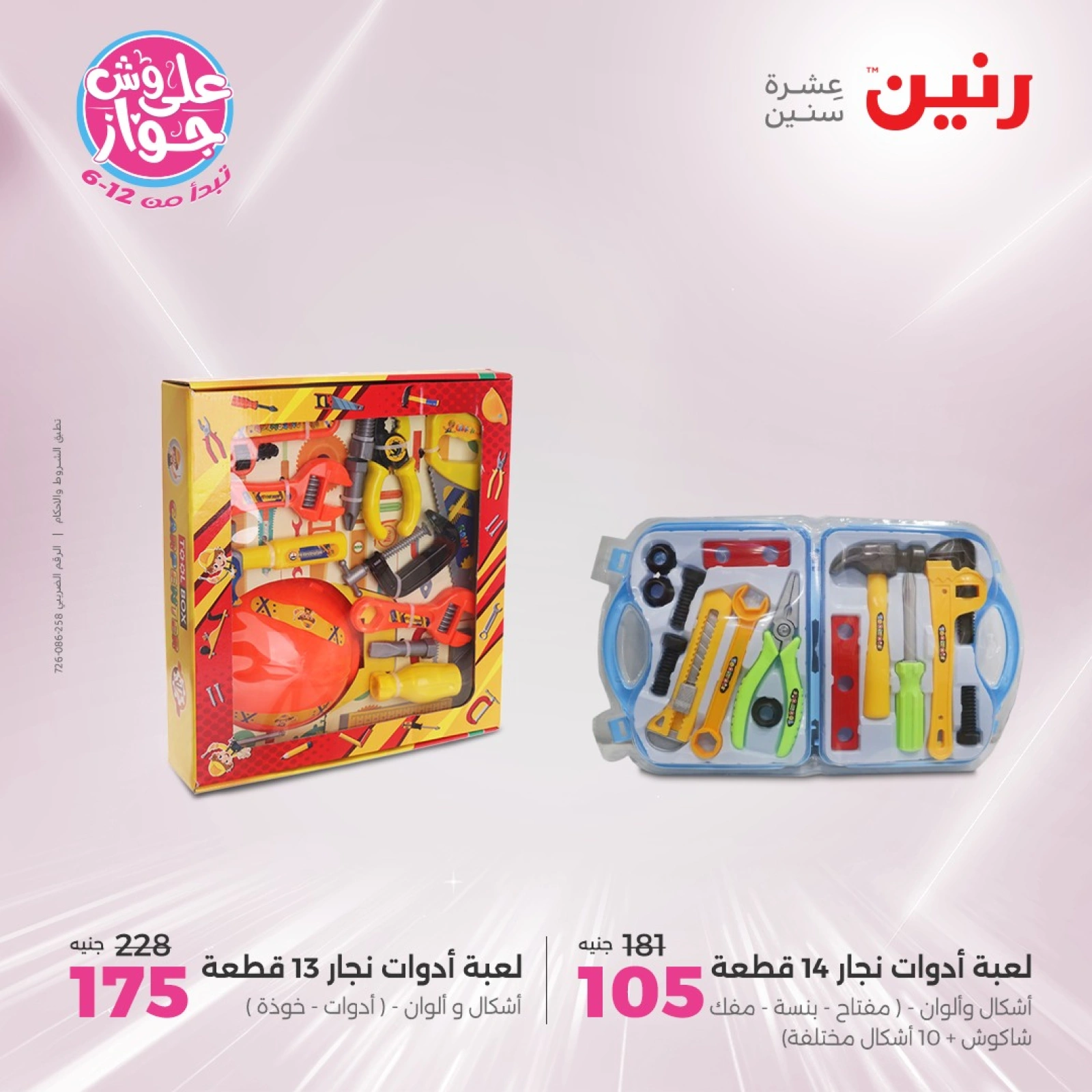 Page 42 |Bags and toys offers at Raneen Egypt