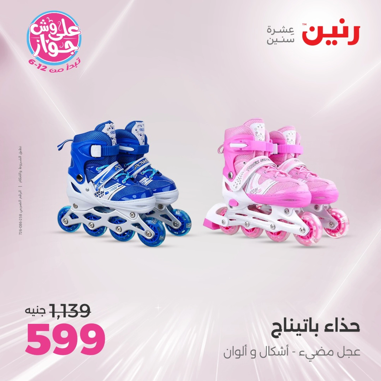 Page 30 |Bags and toys offers at Raneen Egypt