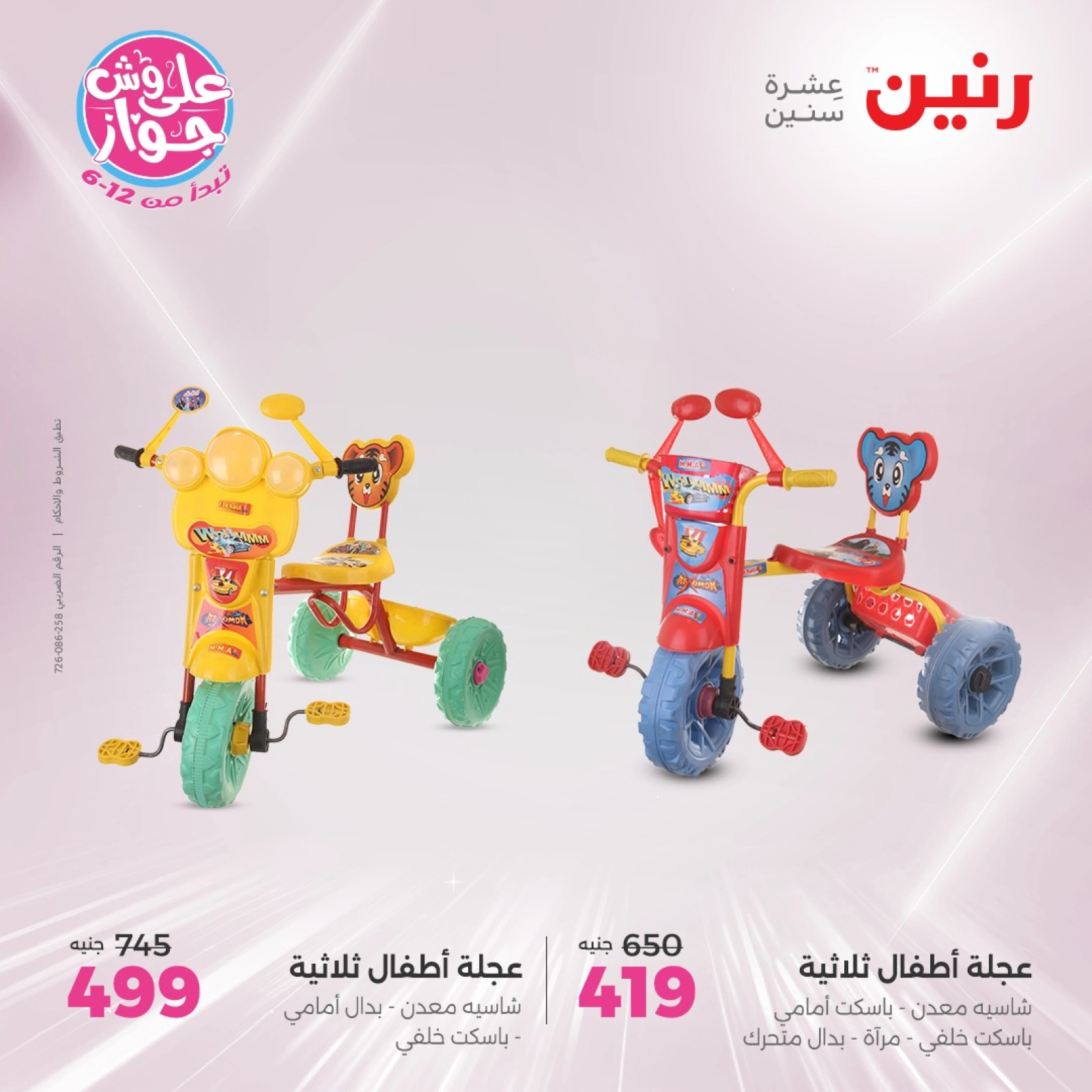 Page 4 |Bags and toys offers at Raneen Egypt