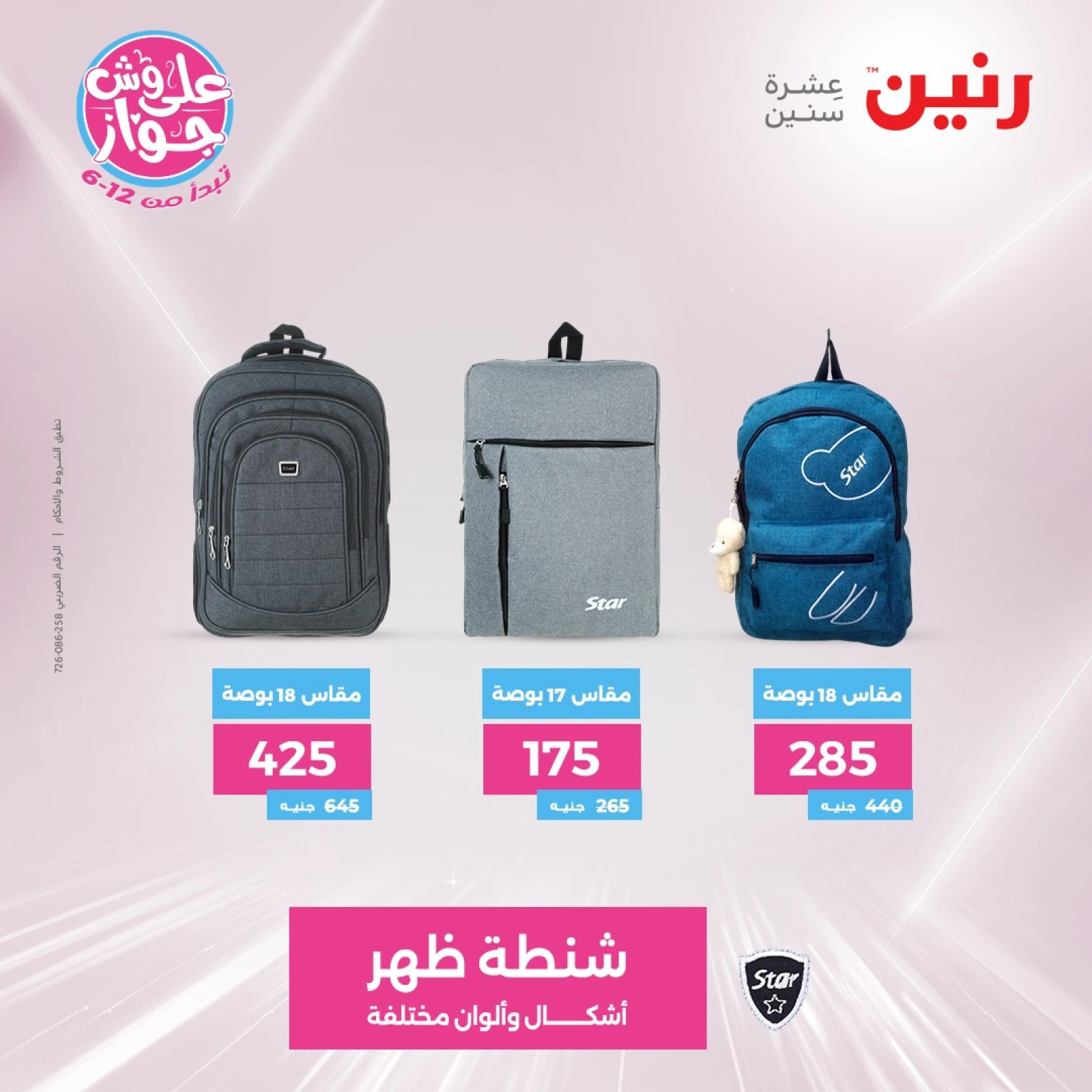 Page 14 |Bags and toys offers at Raneen Egypt