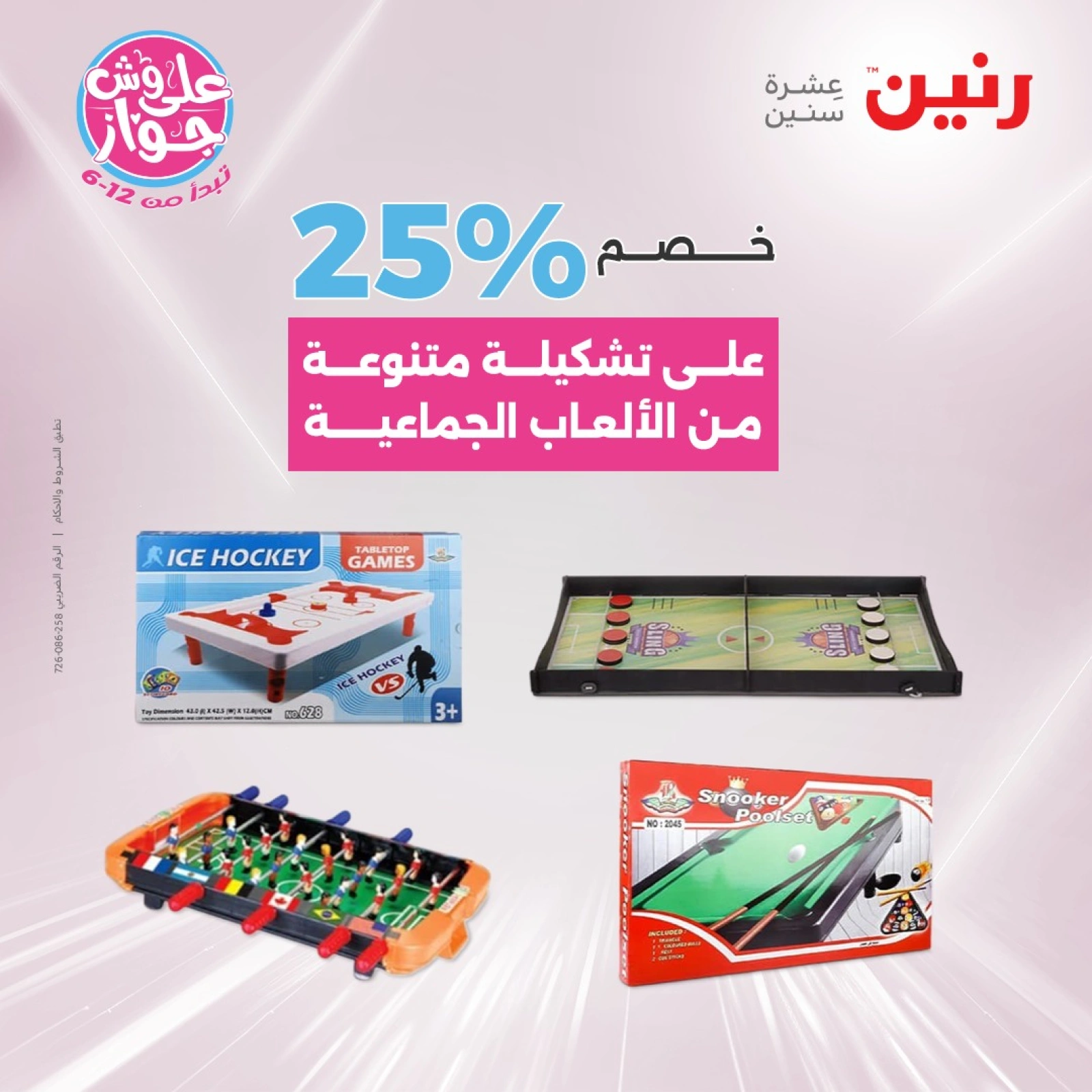 Page 22 |Bags and toys offers at Raneen Egypt
