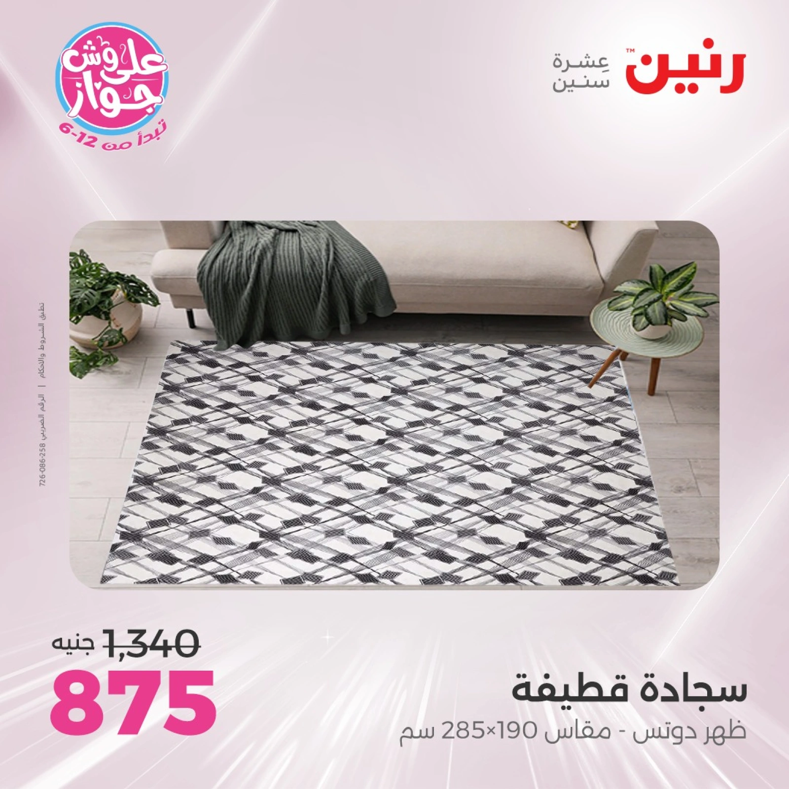 Page 3 |Bags and toys offers at Raneen Egypt