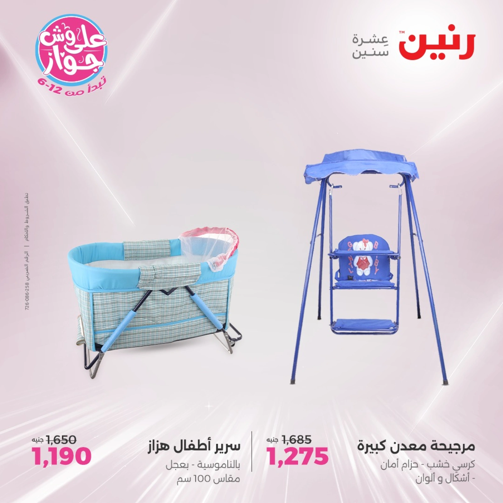 Page 29 |Bags and toys offers at Raneen Egypt