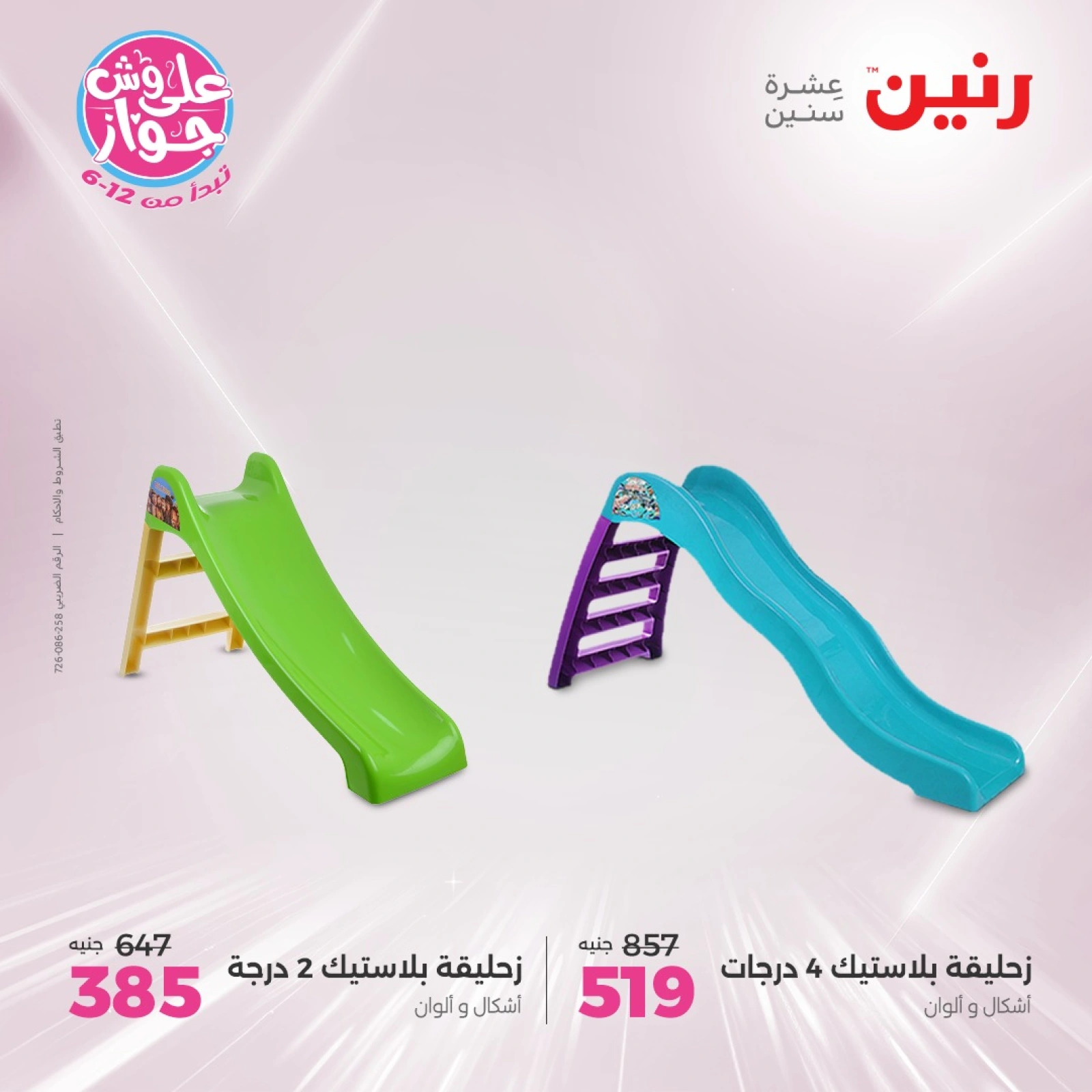 Page 31 |Bags and toys offers at Raneen Egypt
