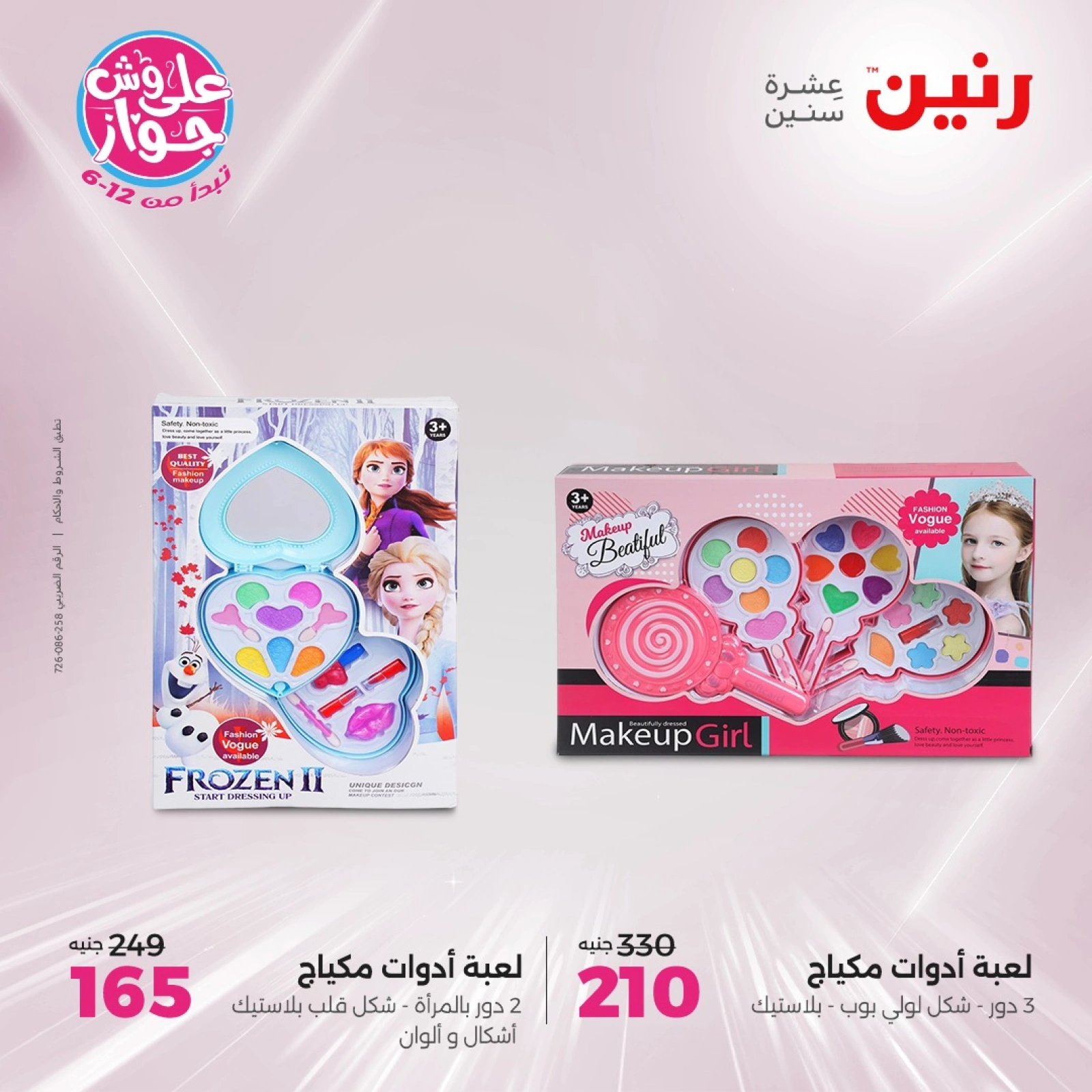 Page 36 |Bags and toys offers at Raneen Egypt