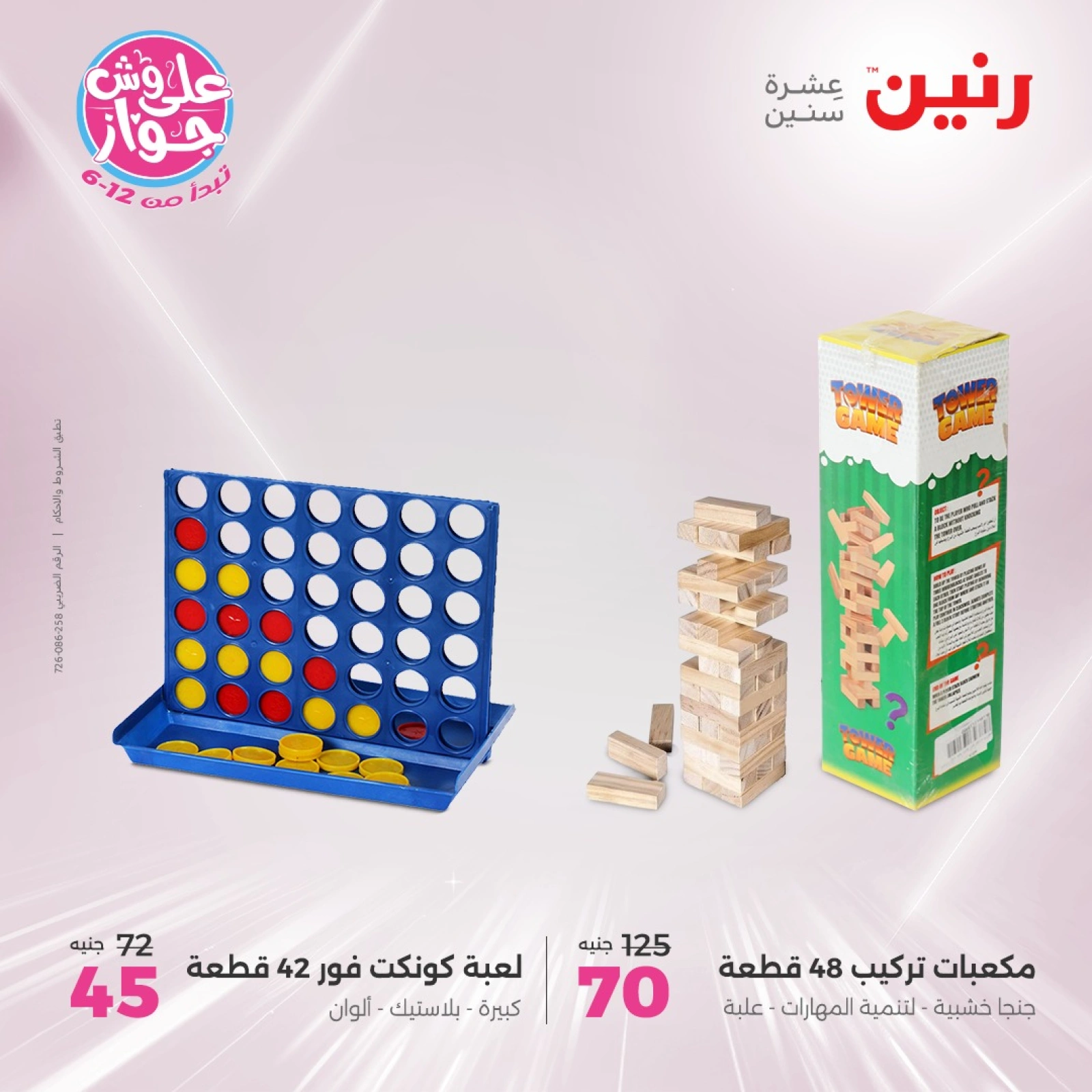 Page 45 |Bags and toys offers at Raneen Egypt