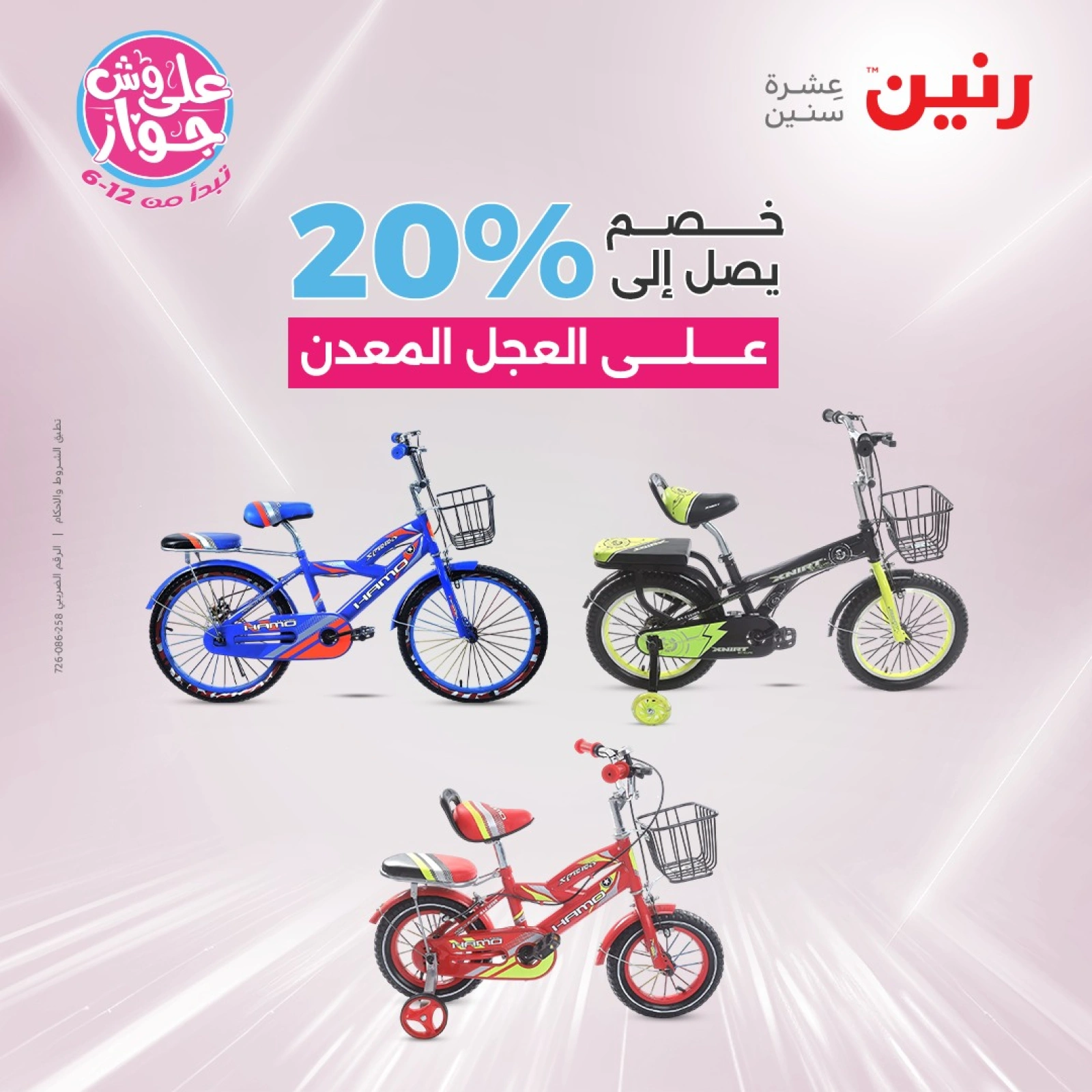 Page 20 |Bags and toys offers at Raneen Egypt