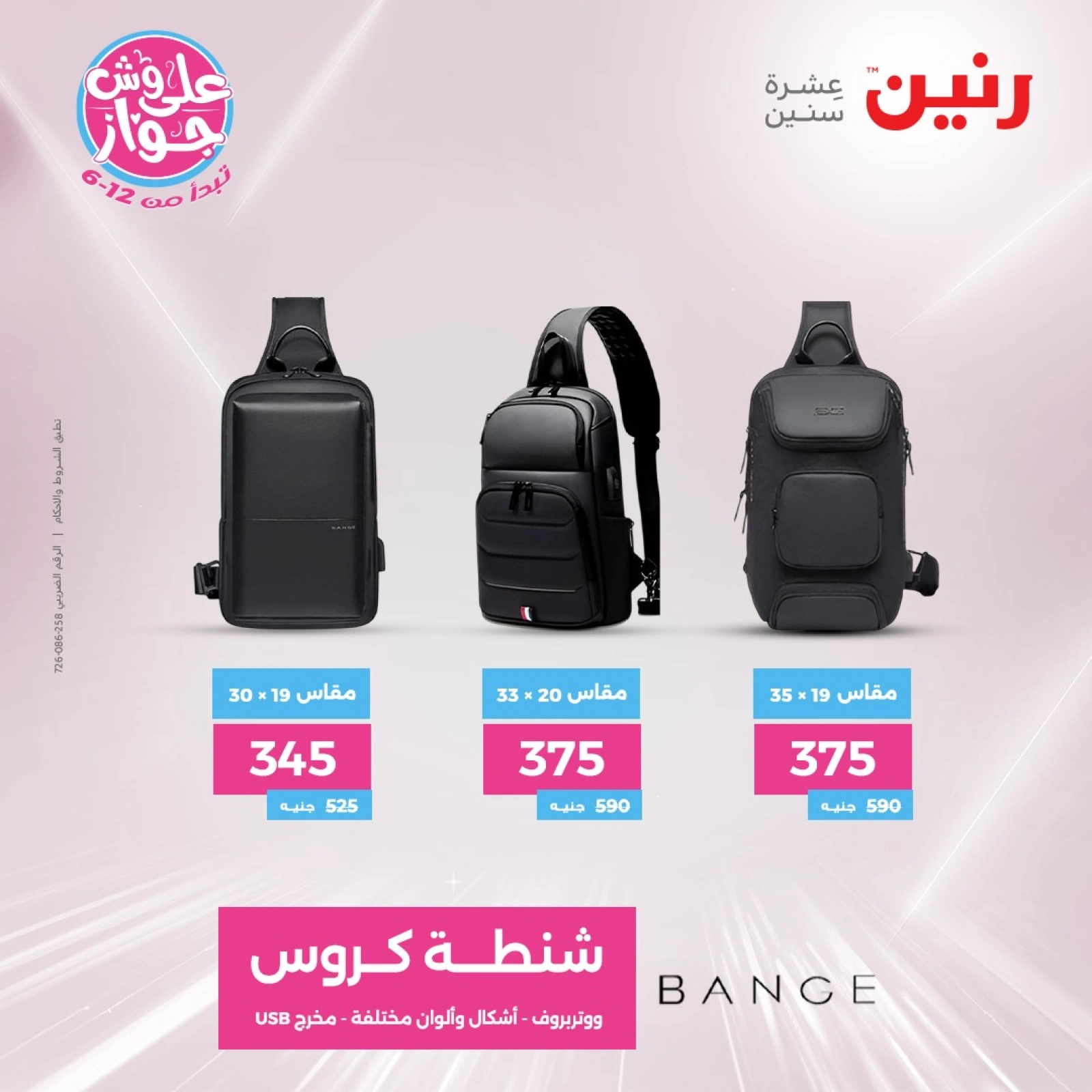 Page 9 |Bags and toys offers at Raneen Egypt