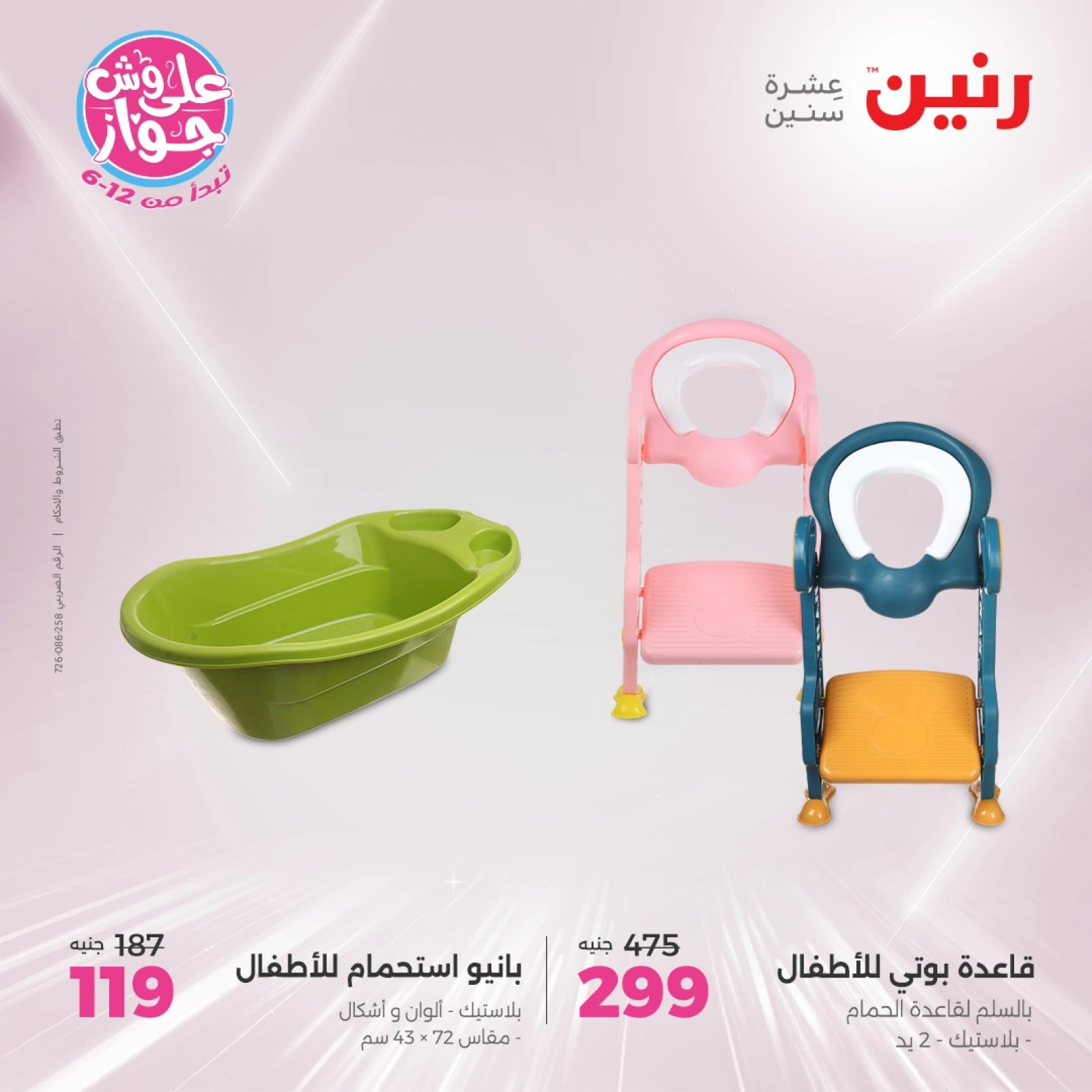 Page 40 |Bags and toys offers at Raneen Egypt