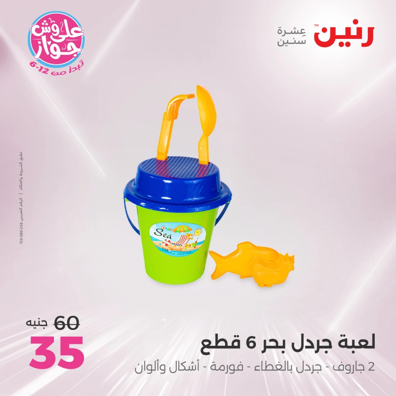 Page 40 |Decorative pieces offers at Raneen Egypt