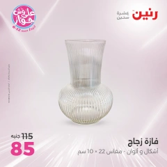 Page 25 |Decorative pieces offers at Raneen Egypt