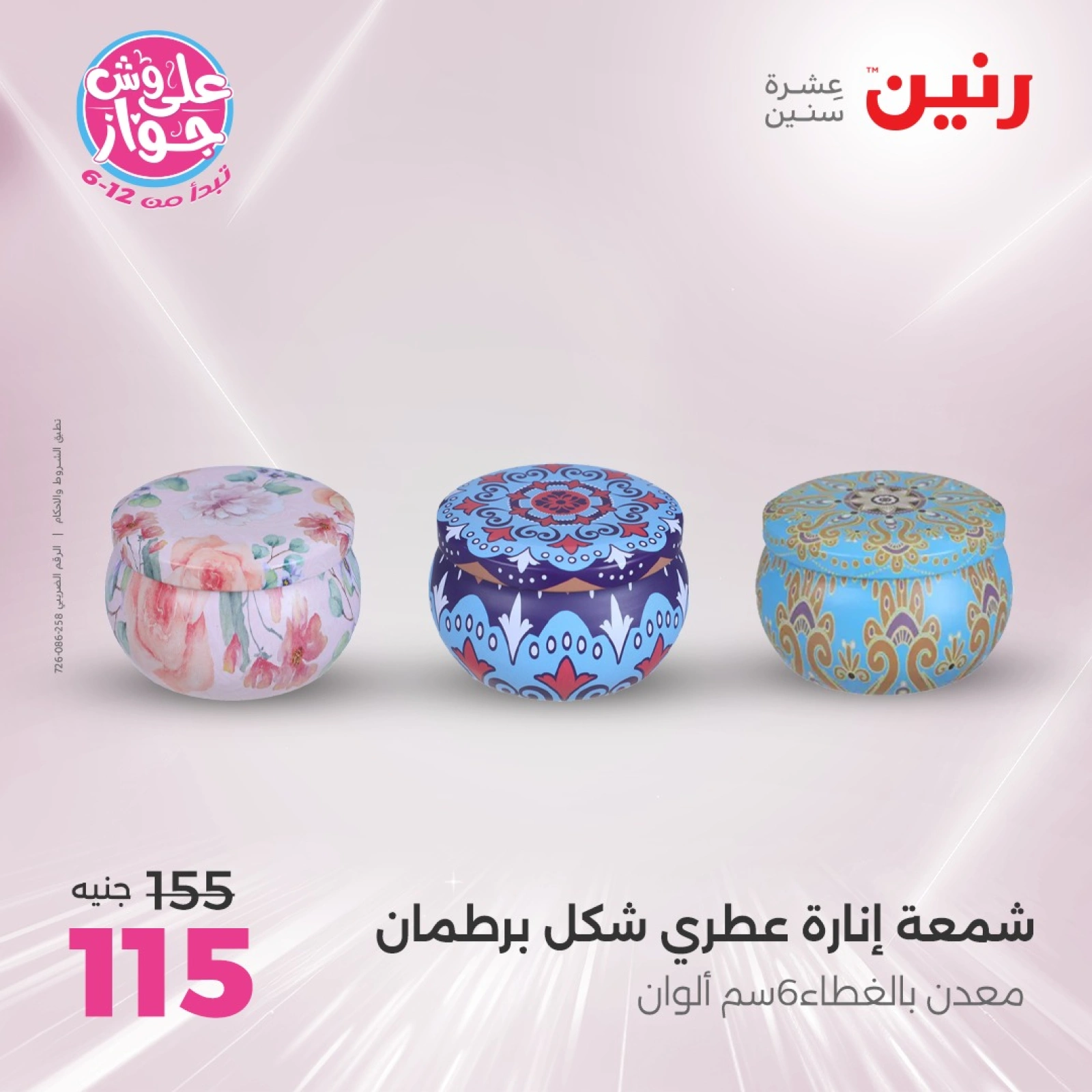 Page 26 |Decorative pieces offers at Raneen Egypt