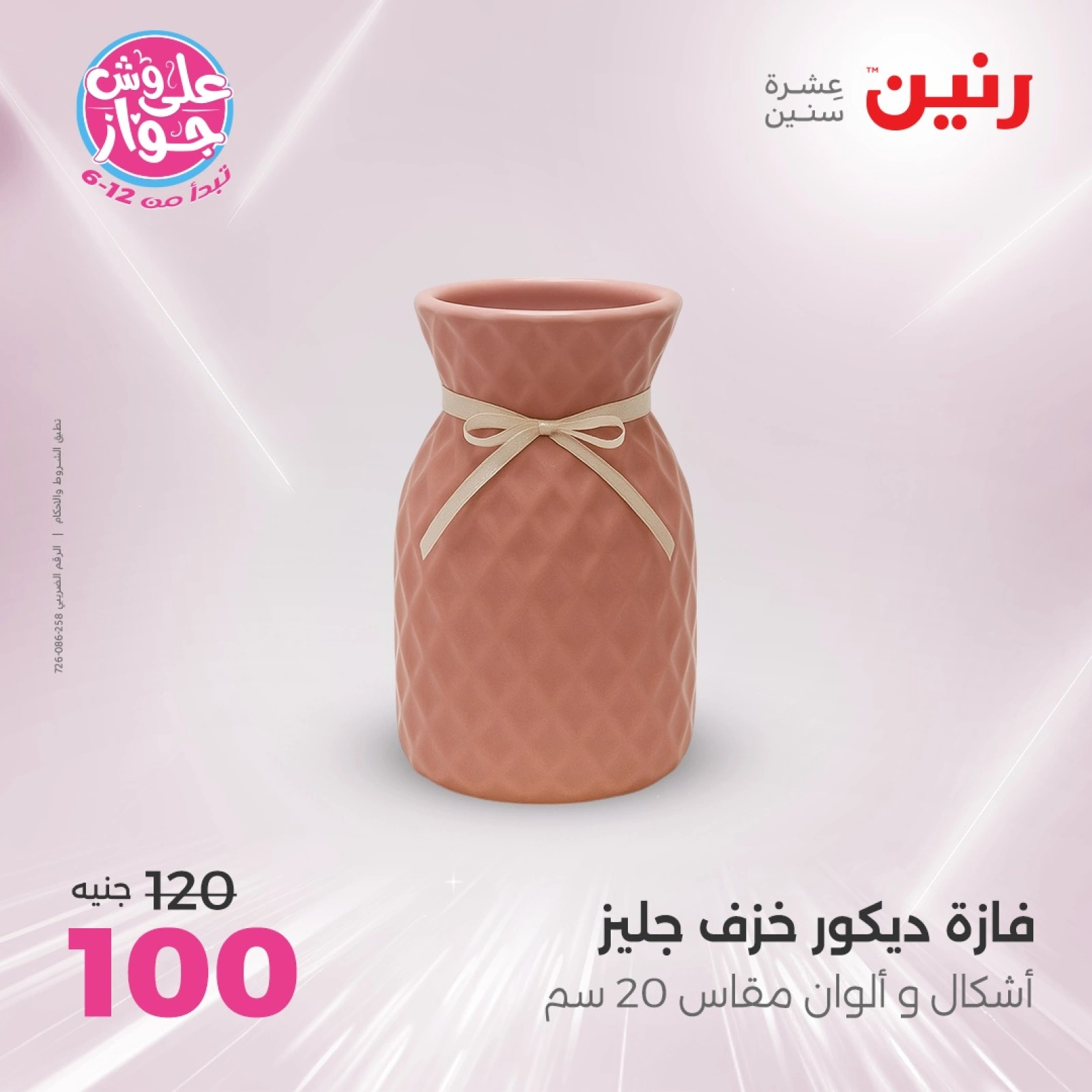 Page 23 |Decorative pieces offers at Raneen Egypt