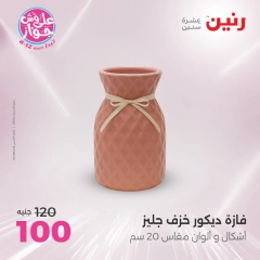 Page 23 |Decorative pieces offers at Raneen Egypt