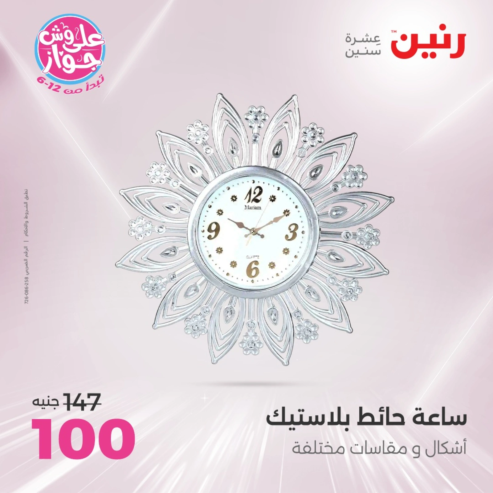 Page 17 |Decorative pieces offers at Raneen Egypt